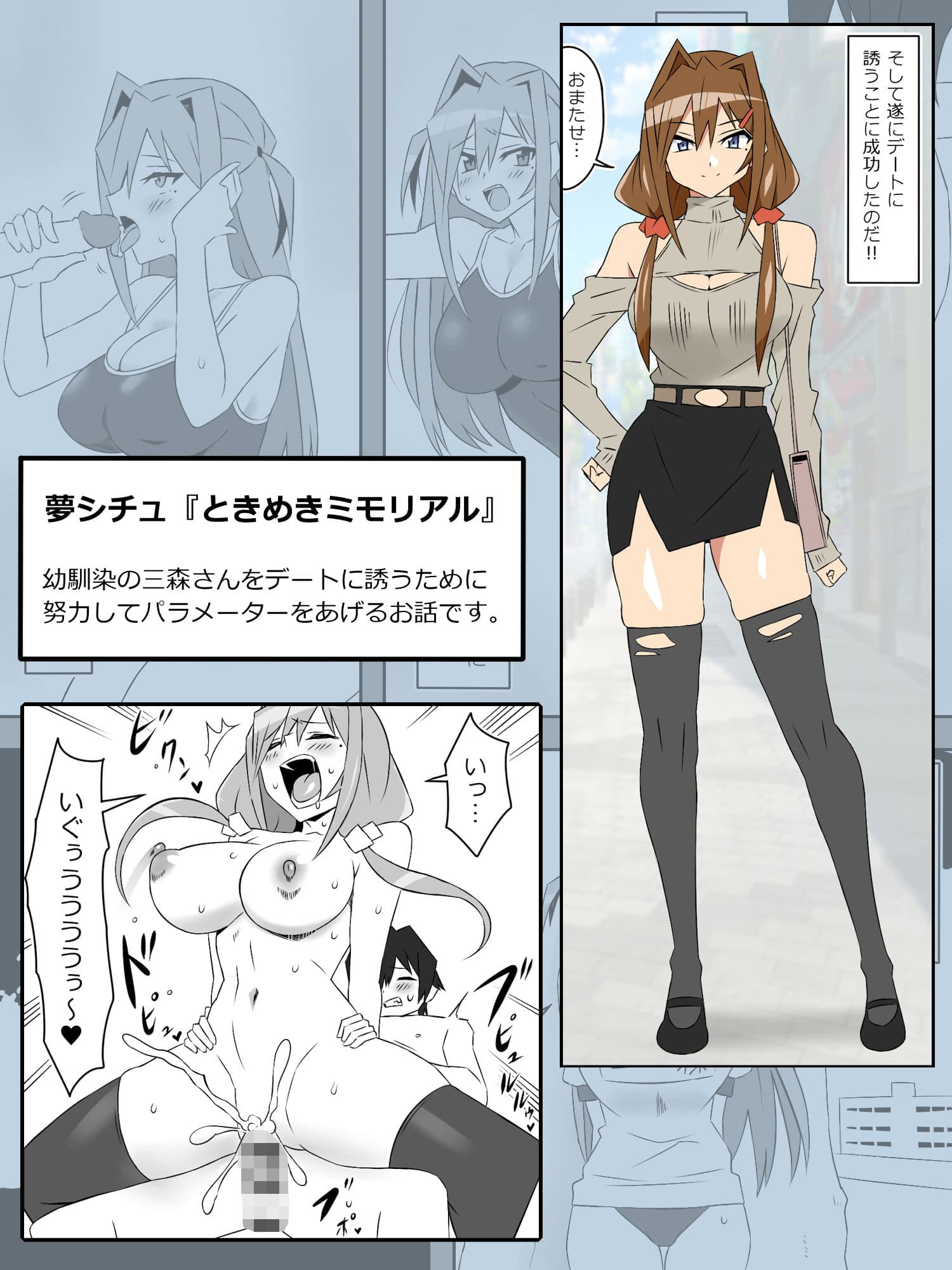 夢を操作する力を手に入れたお話 第2話「エンドレス・ドリーム中編」 サンプル画像 3