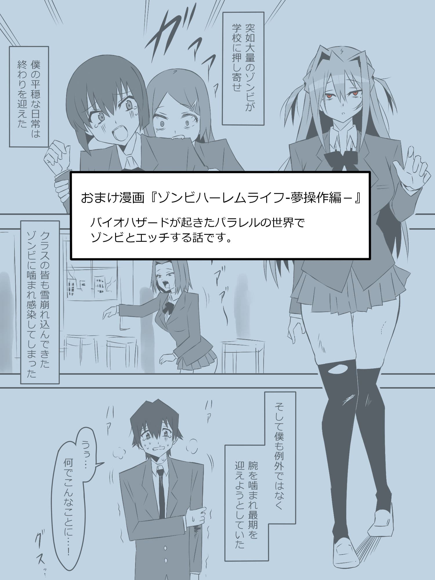 夢を操作する力を手に入れたお話 第2話「エンドレス・ドリーム中編」 サンプル画像 4