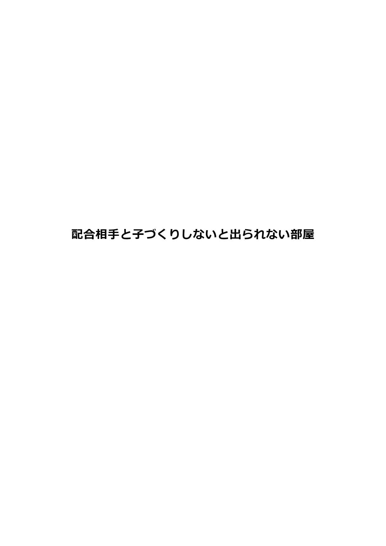 配合相手と子づくりしないと出られない部屋 サンプル画像 1