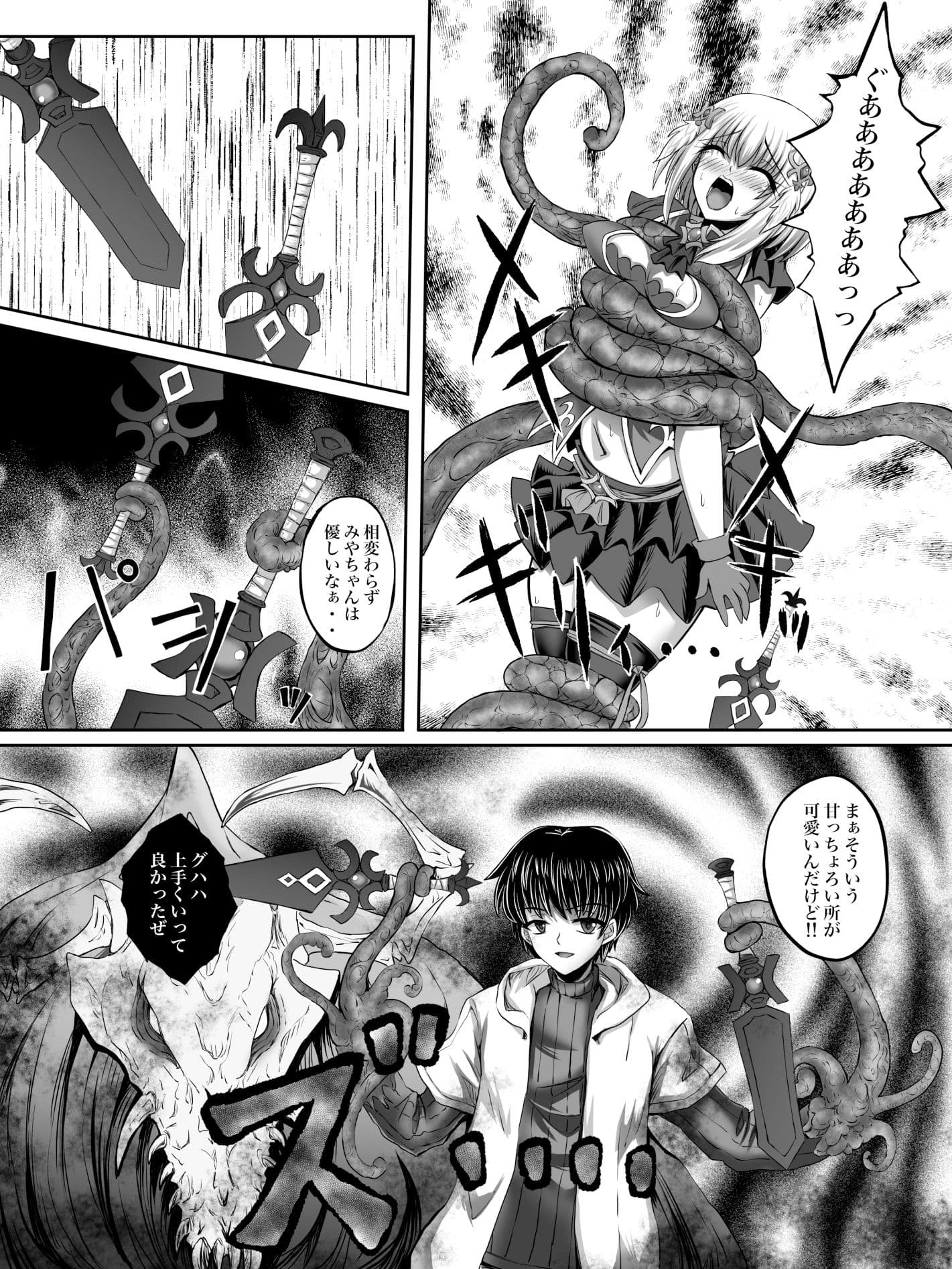 負け確？？魔法少女 サンプル画像 3