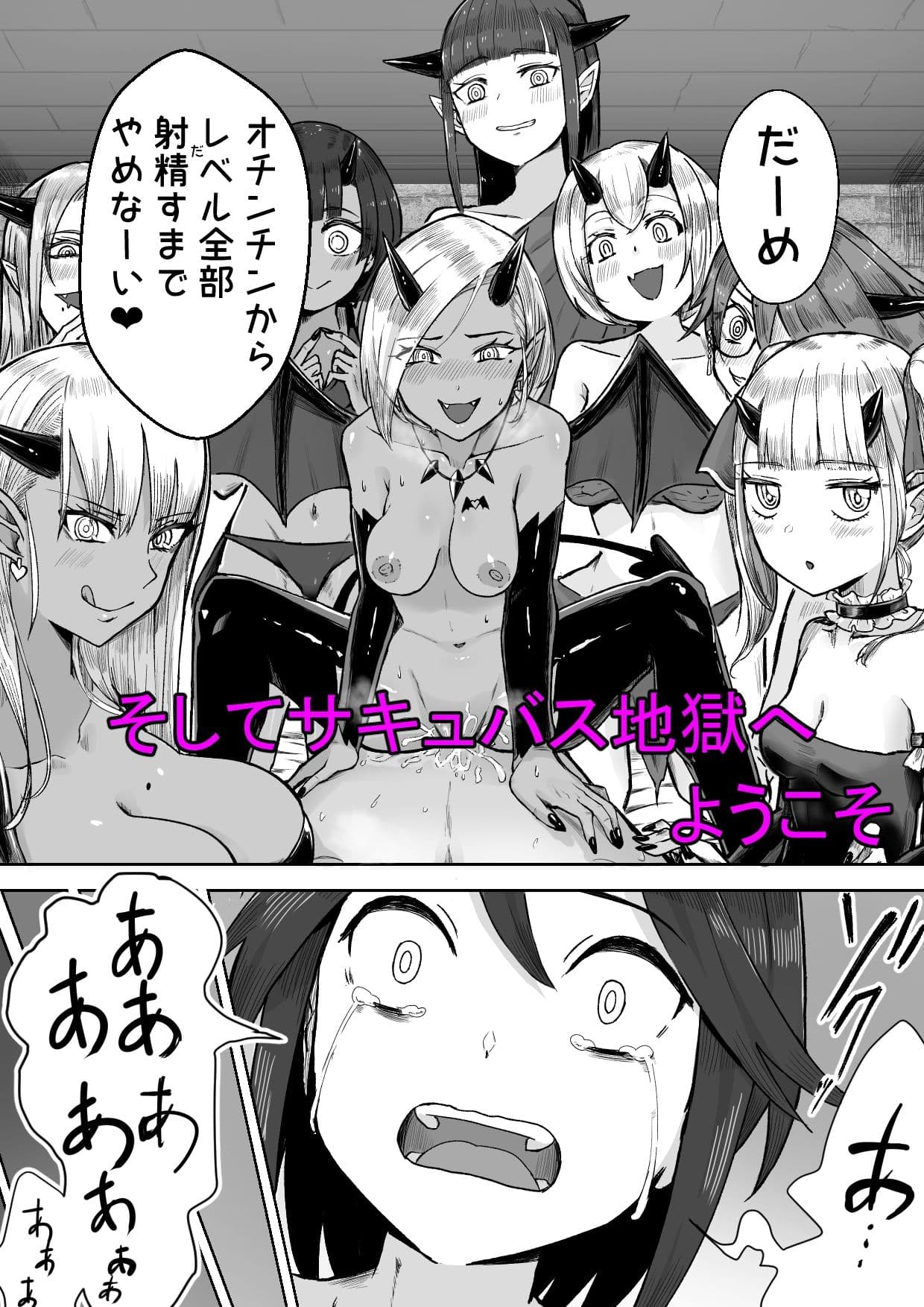 サキュバスに敗北してち〇ちゃな貞操帯を付けられちゃうお話 サンプル画像 10