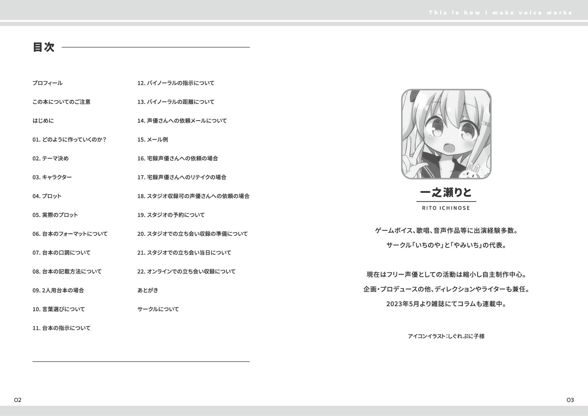 私はこうやって音声作品をつくっています vol.1 サンプル画像 1