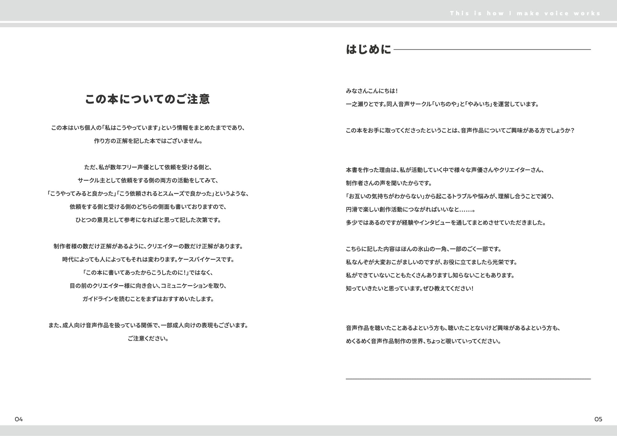 私はこうやって音声作品をつくっています vol.1 サンプル画像 2