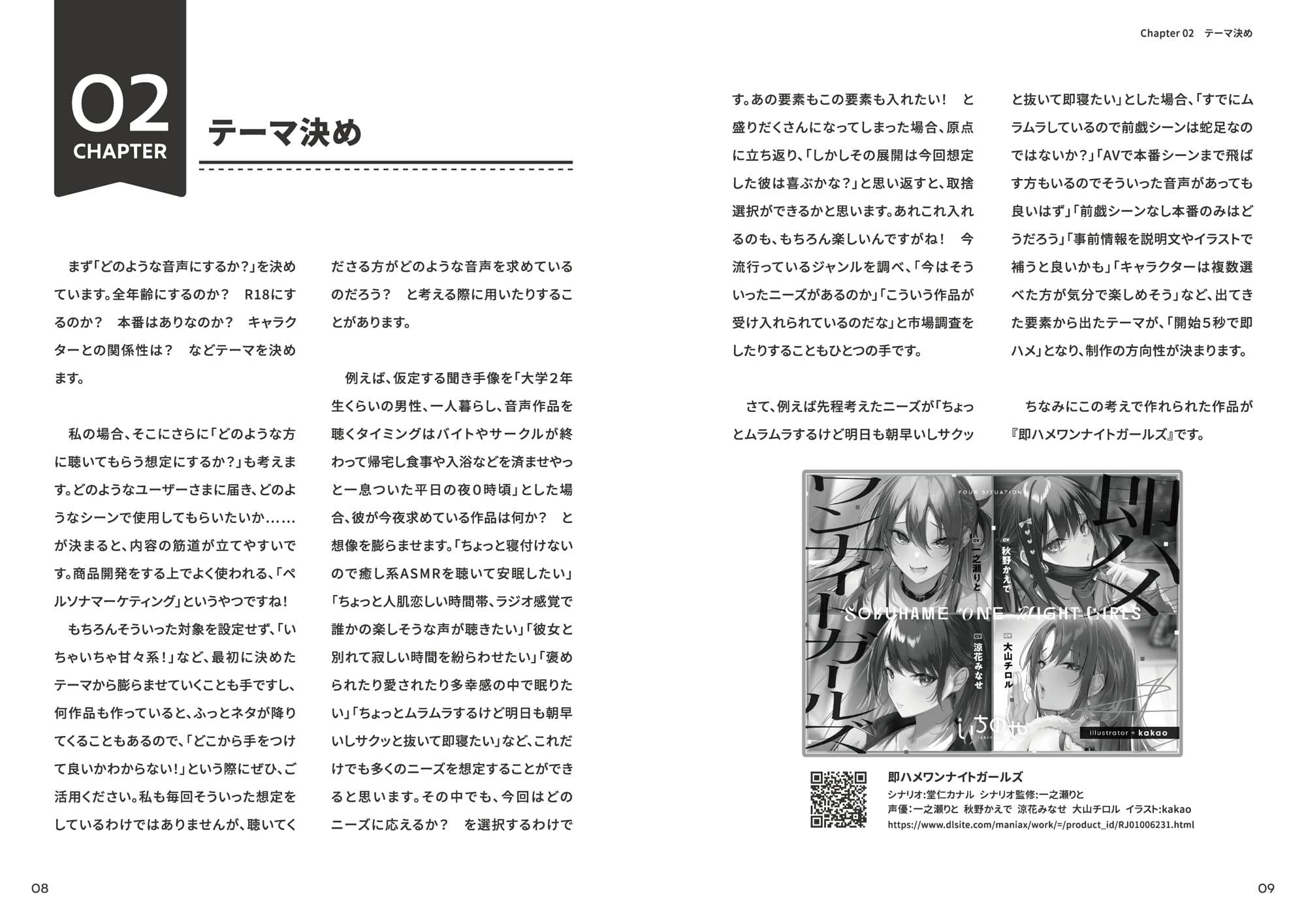 私はこうやって音声作品をつくっています vol.1 サンプル画像 3