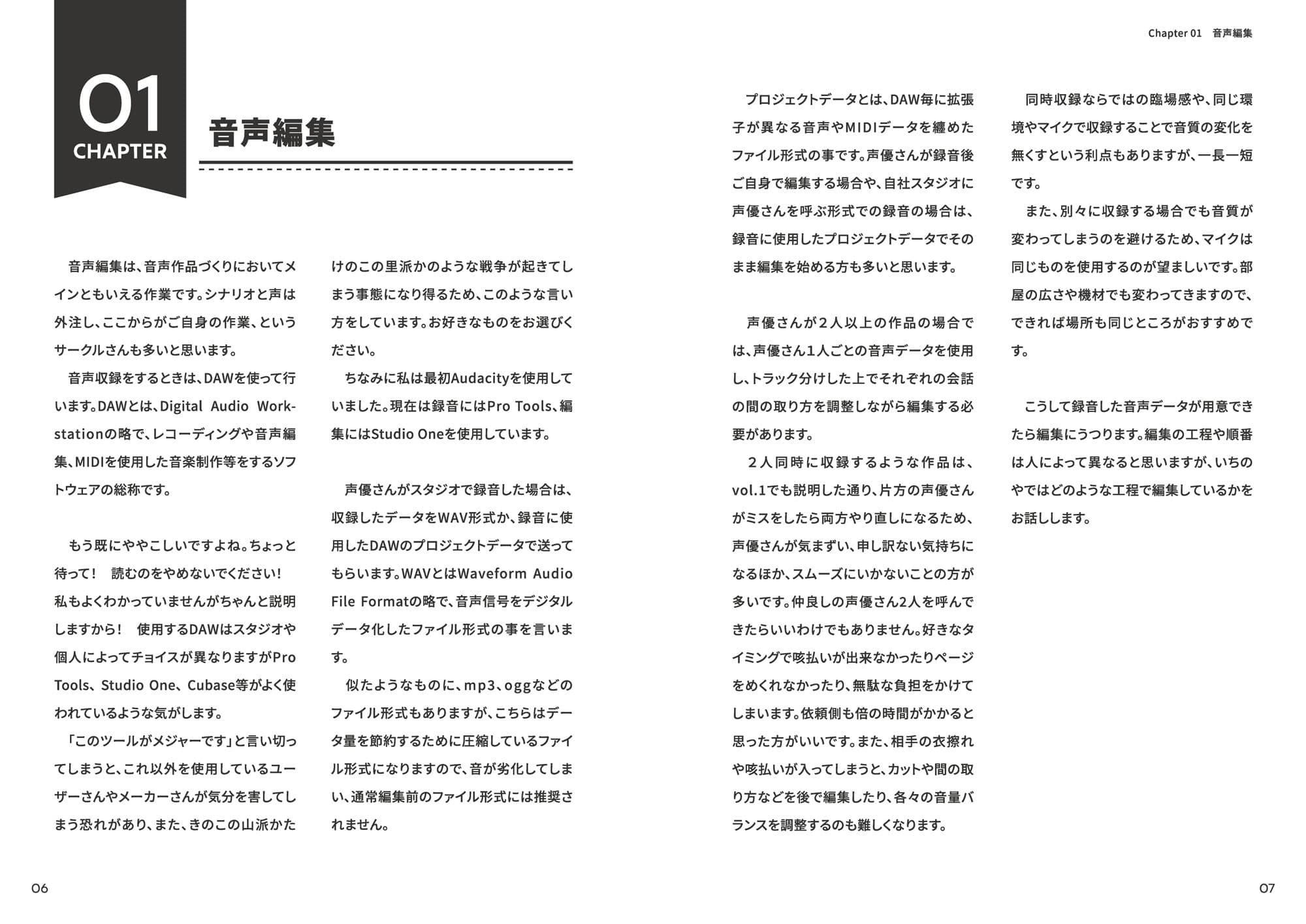 私はこうやって音声作品をつくっています vol.2 サンプル画像 2