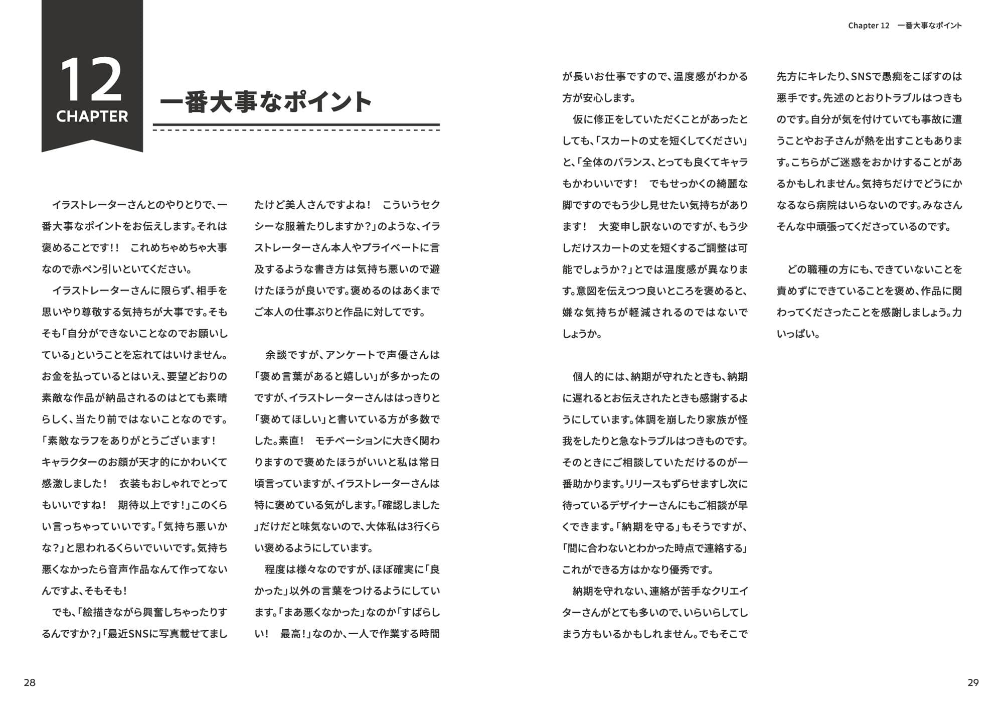 私はこうやって音声作品をつくっています vol.2 サンプル画像 3