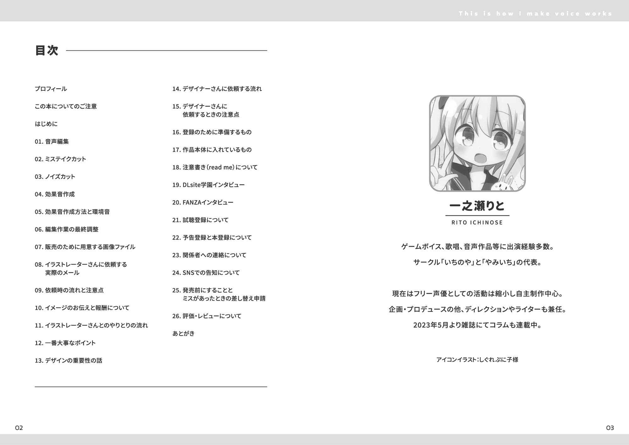 私はこうやって音声作品をつくっています vol.1＆2 統合版 サンプル画像 7