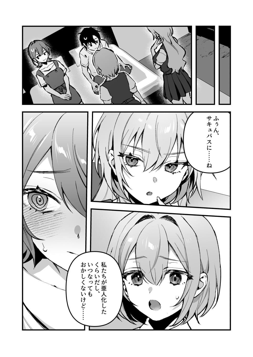 夜月姉妹の非常食4 サンプル画像 4