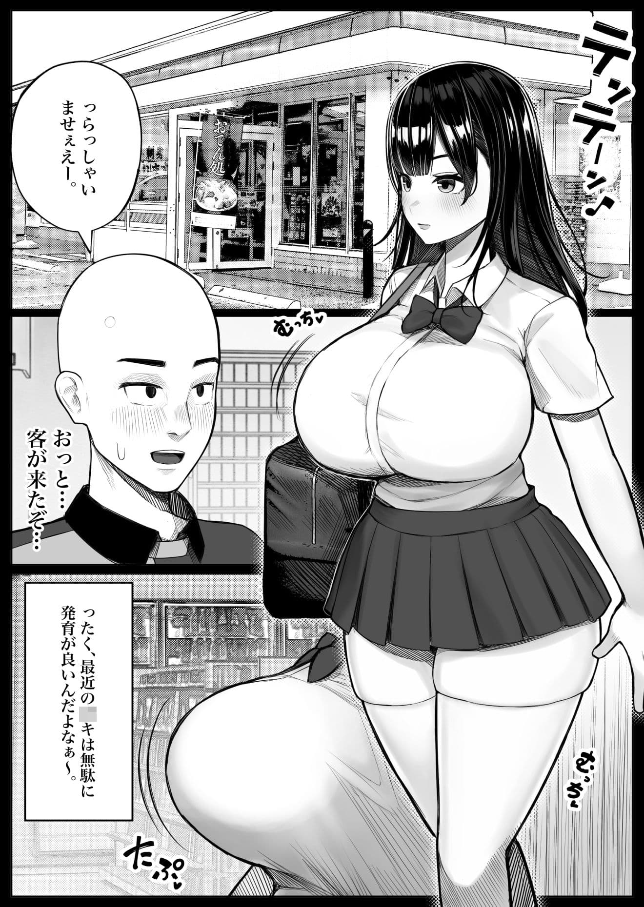 メス○キ爆乳露出J○に生意気にも生イキした話 サンプル画像 2