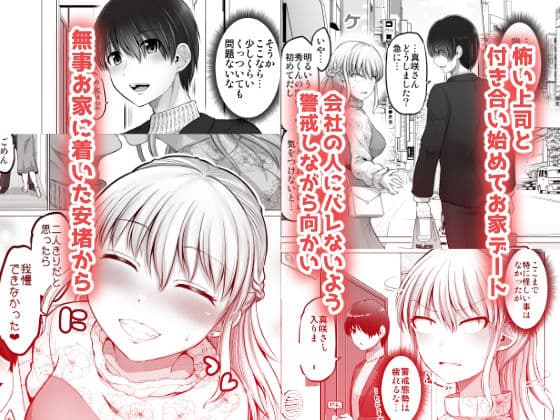 怖い女上司が脱いだらHで可愛かった話（2）-FANBOX0.5まとめ- サンプル画像 1