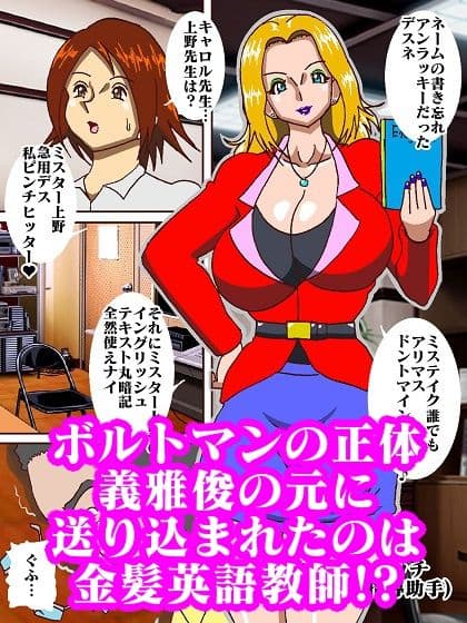 電光戦士ボルトマン Trap！？ミルキング（乳搾り）怪人の無限射精補習 サンプル画像 6