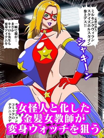 電光戦士ボルトマン Trap！？ミルキング（乳搾り）怪人の無限射精補習 サンプル画像 9