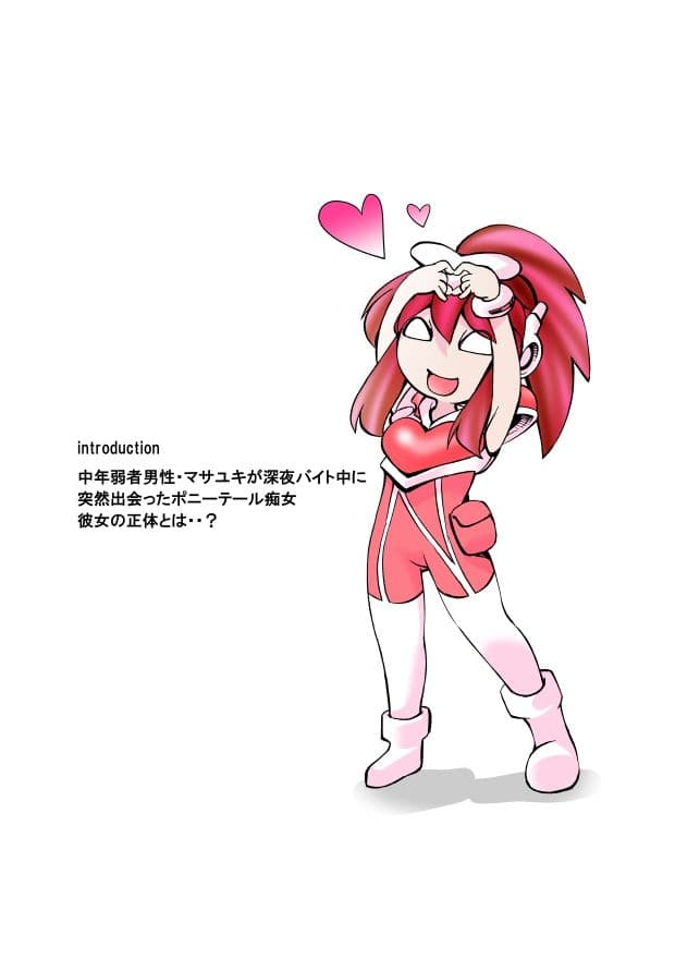 ポニテマニアックス 第1巻 サンプル画像 7