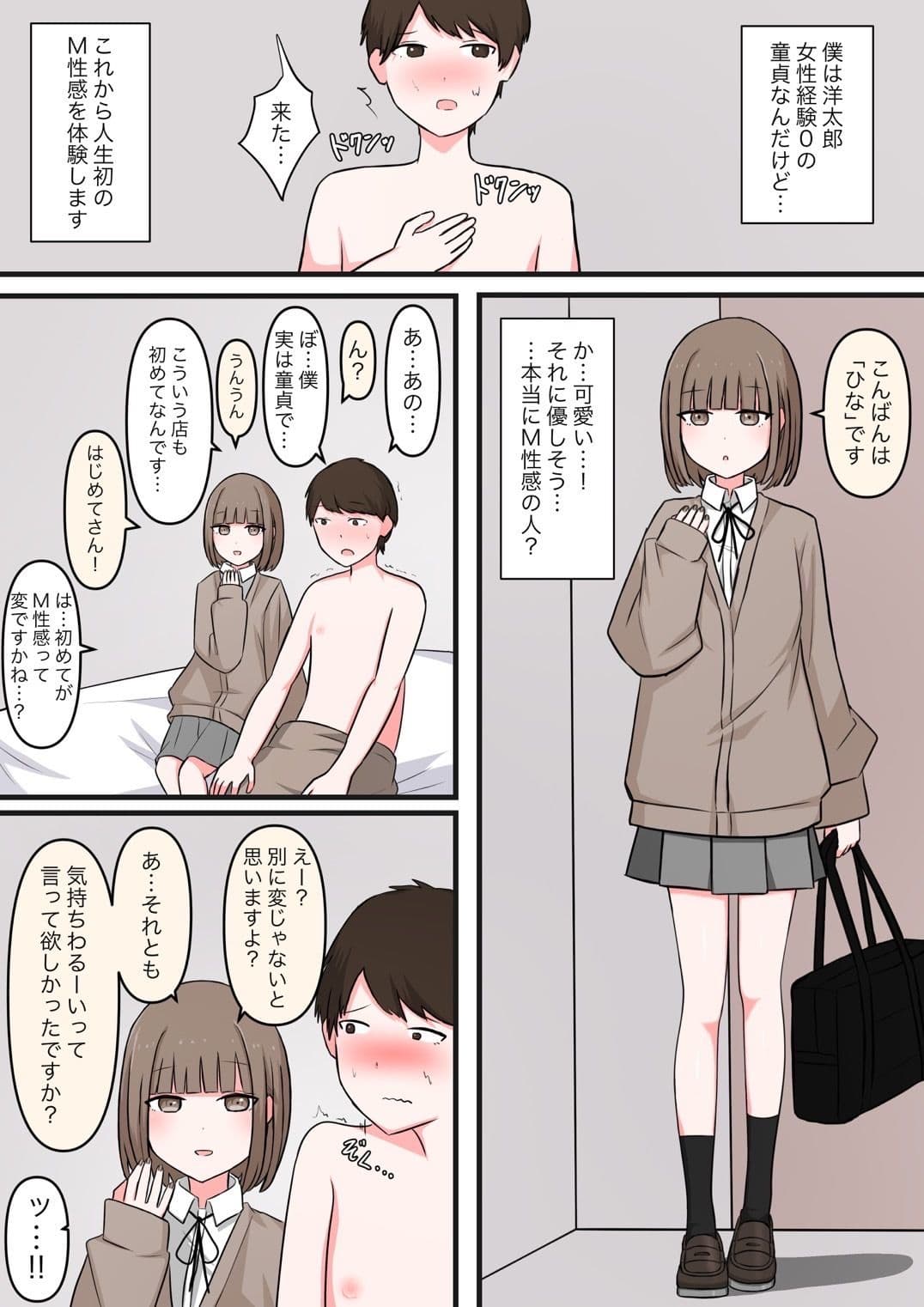 M性感行ってみた!【マゾ堕ちの果て編】 サンプル画像 1