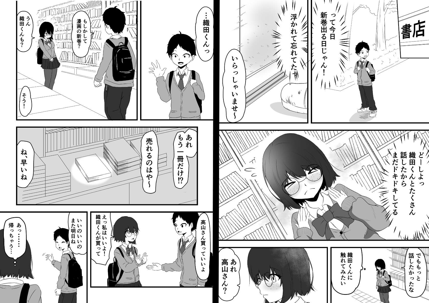 俺のヒロインはクラスのモブ サンプル画像 5