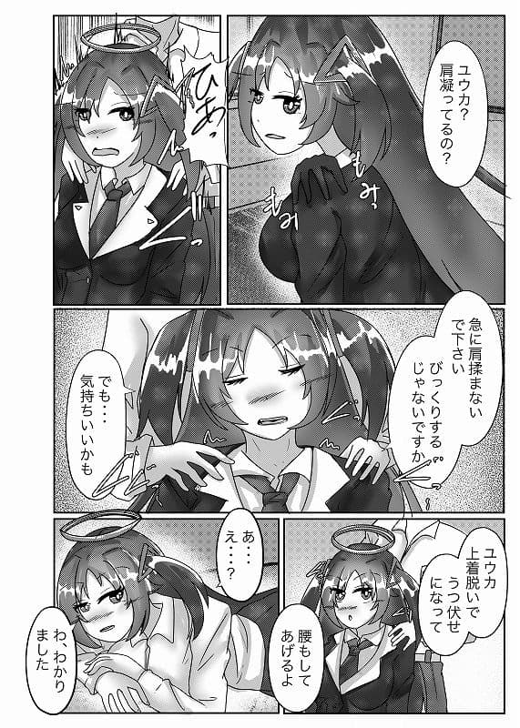 先生、マッサージお願いします サンプル画像 4