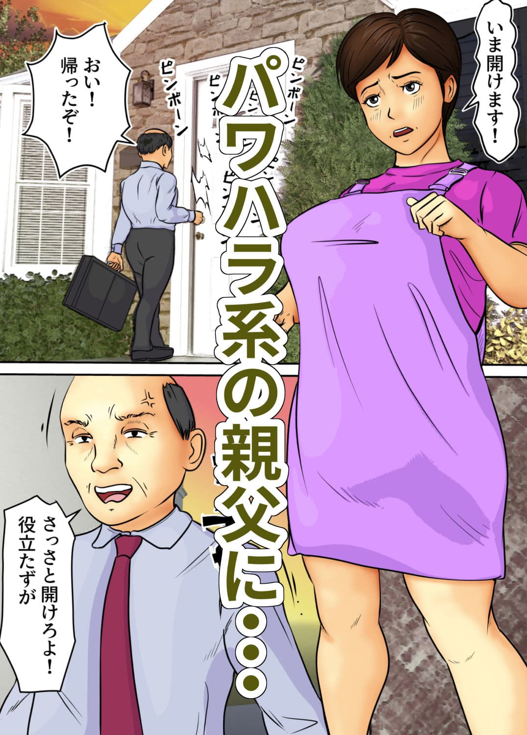 童貞税ニートの息子編その2 父ちゃんにバレた！？ サンプル画像 3