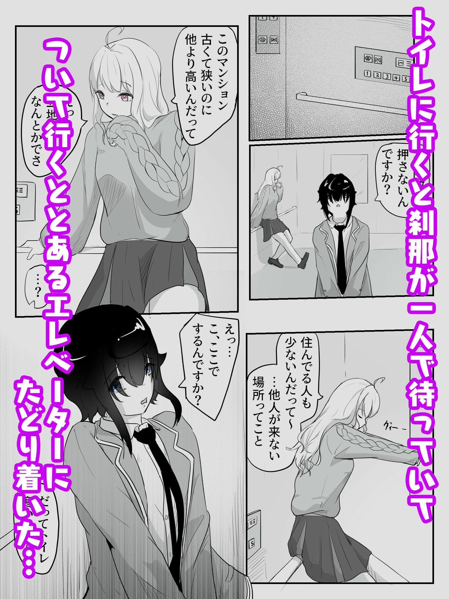 エレベーターの中でギャルにあまあま乳首マゾ開発 早漏矯正プログラム-3話 サンプル画像 1