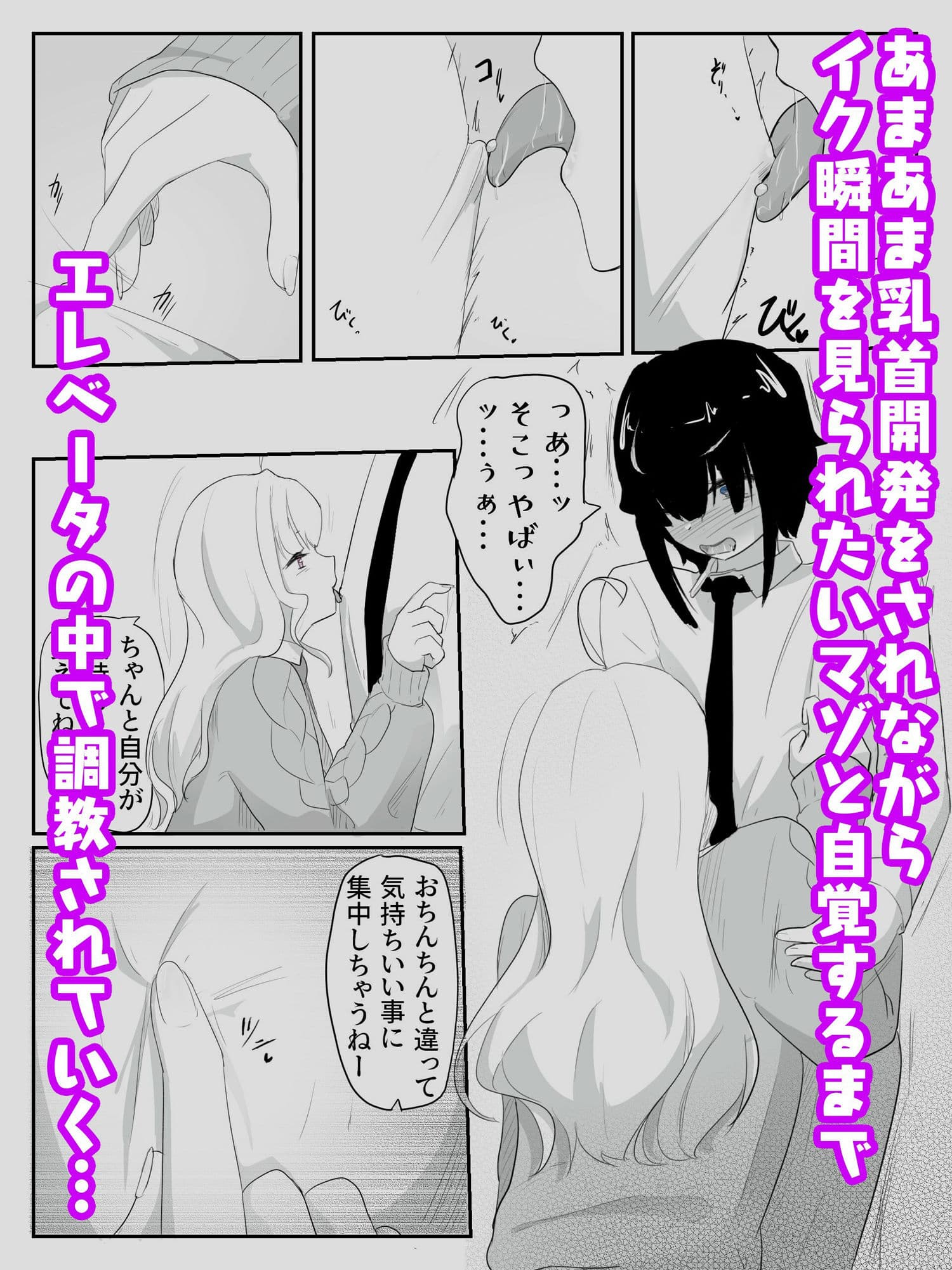 エレベーターの中でギャルにあまあま乳首マゾ開発 早漏矯正プログラム-3話 サンプル画像 4