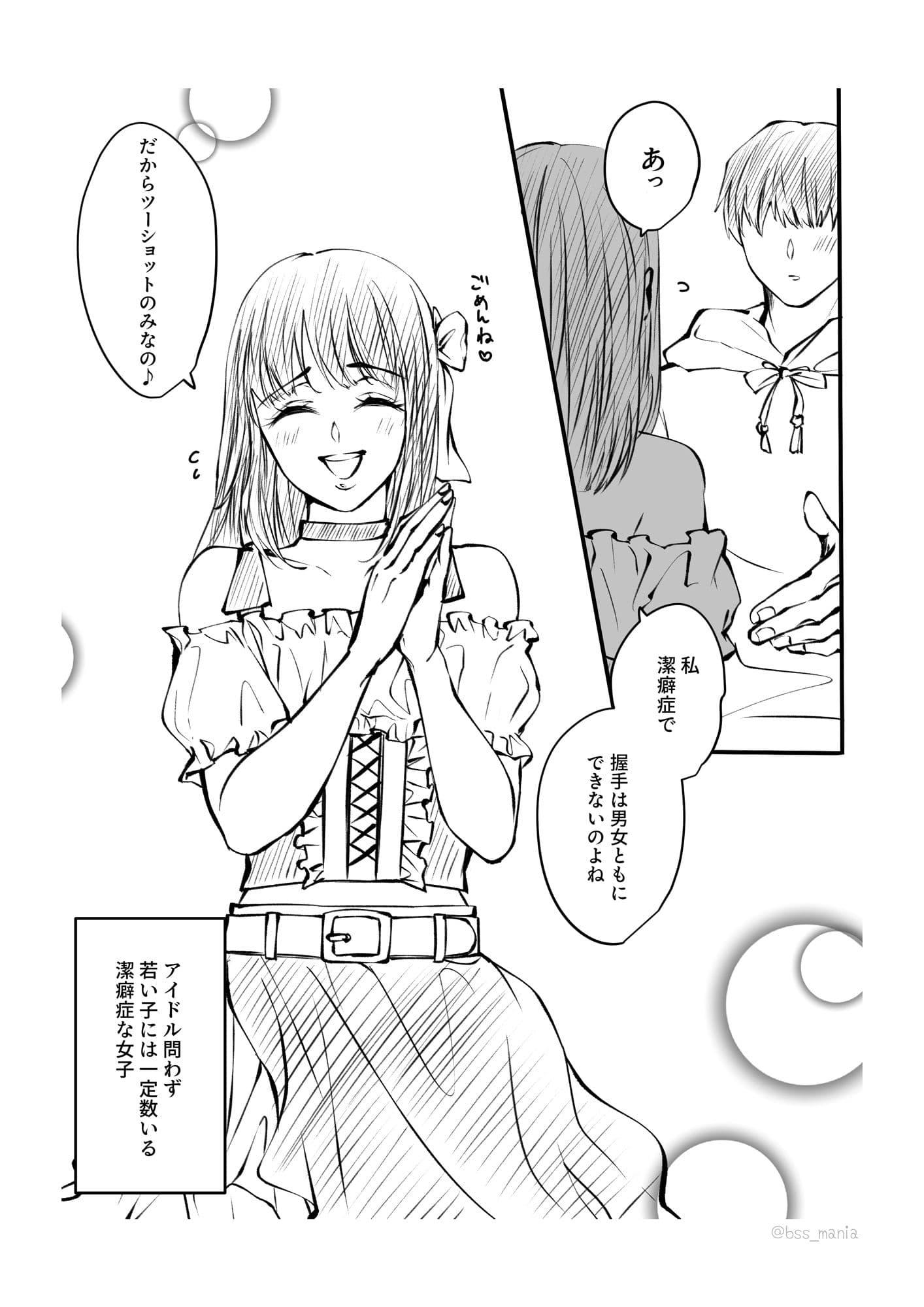 イケメンだけが知ってるアイドルの裏の顔 僕がずっと推してたあの子が… サンプル画像 2