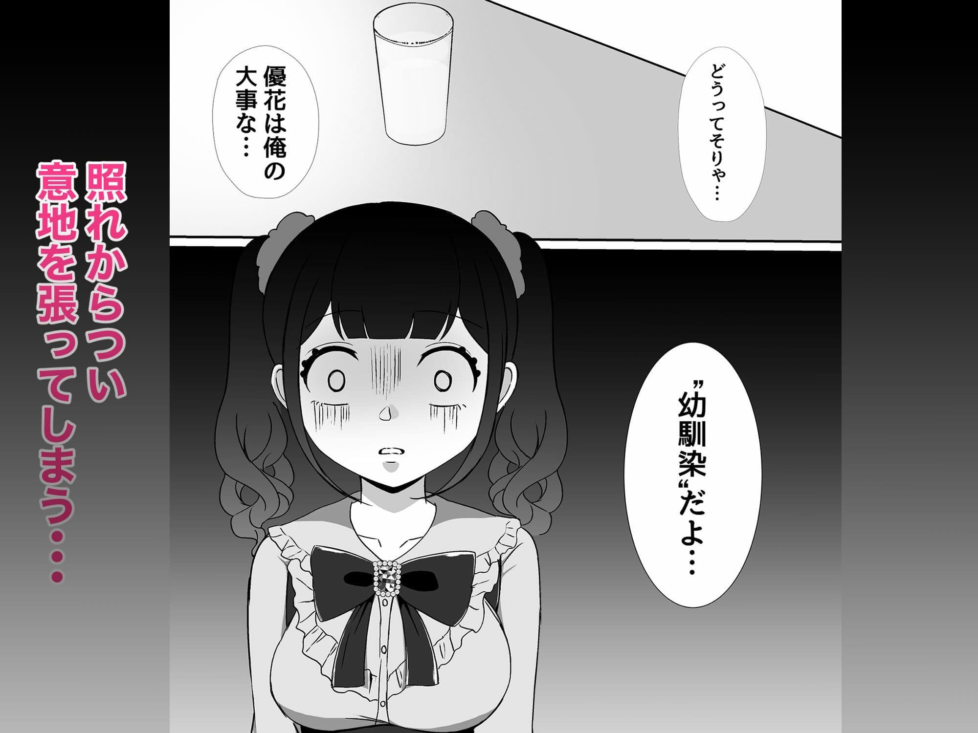 素直になれない「僕」と、おっさんに買われて肉便器になった大切な「君」 サンプル画像 3