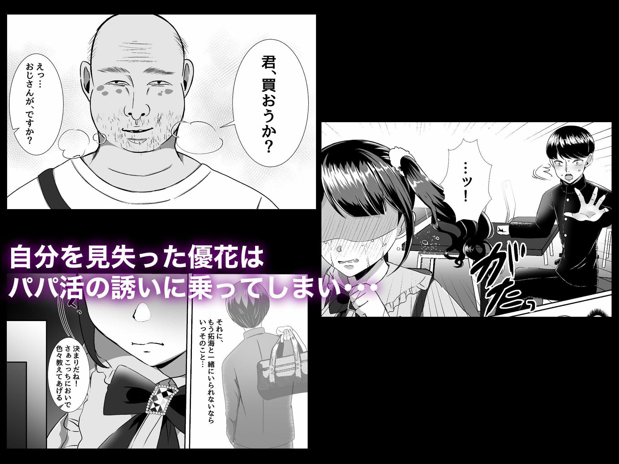 素直になれない「僕」と、おっさんに買われて肉便器になった大切な「君」 サンプル画像 4