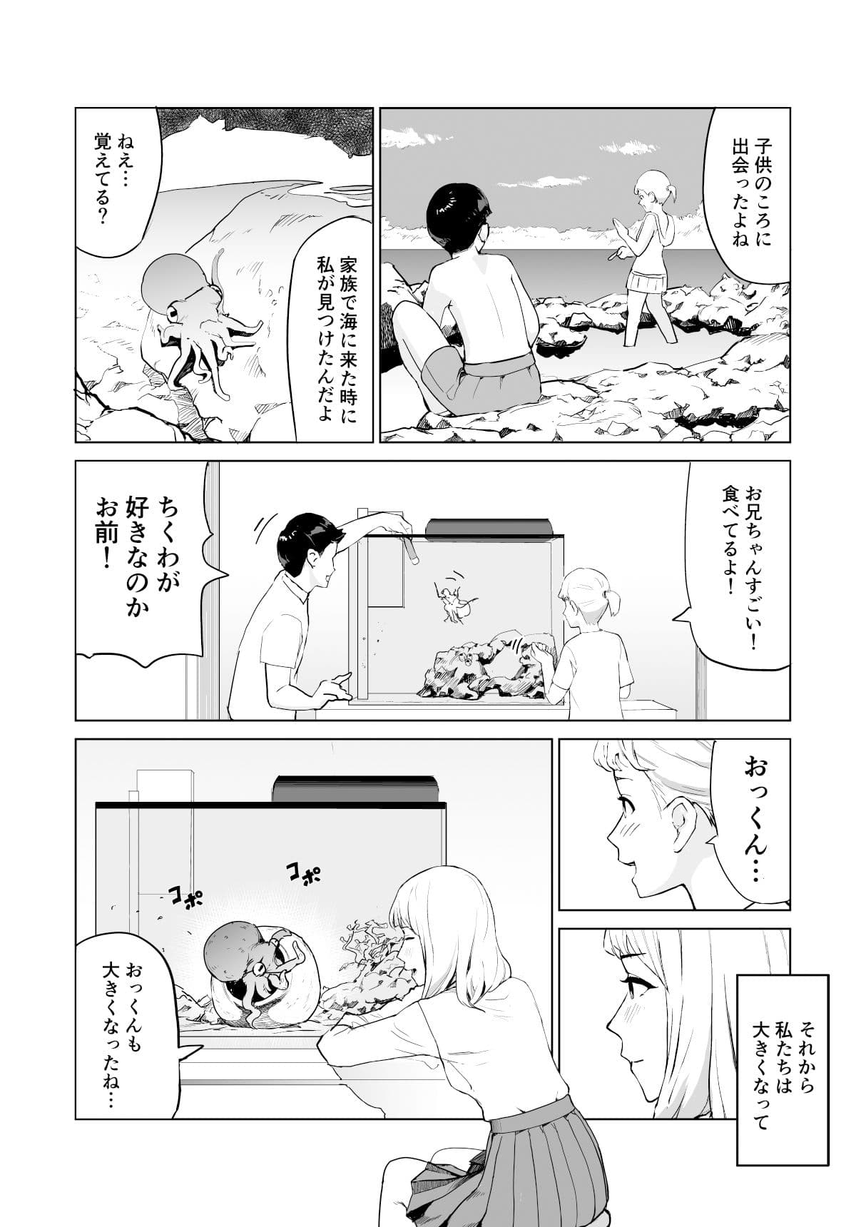 タコのおっくん。 サンプル画像 2