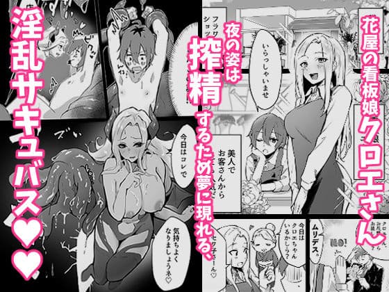 花屋のお姉さんサキュバスに淫乱誘惑され搾精られる話 サンプル画像 2