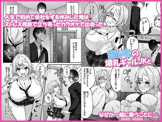 ヒトカラ行ったらとなりのギャルJKとパコカラになった件 サンプル画像 1