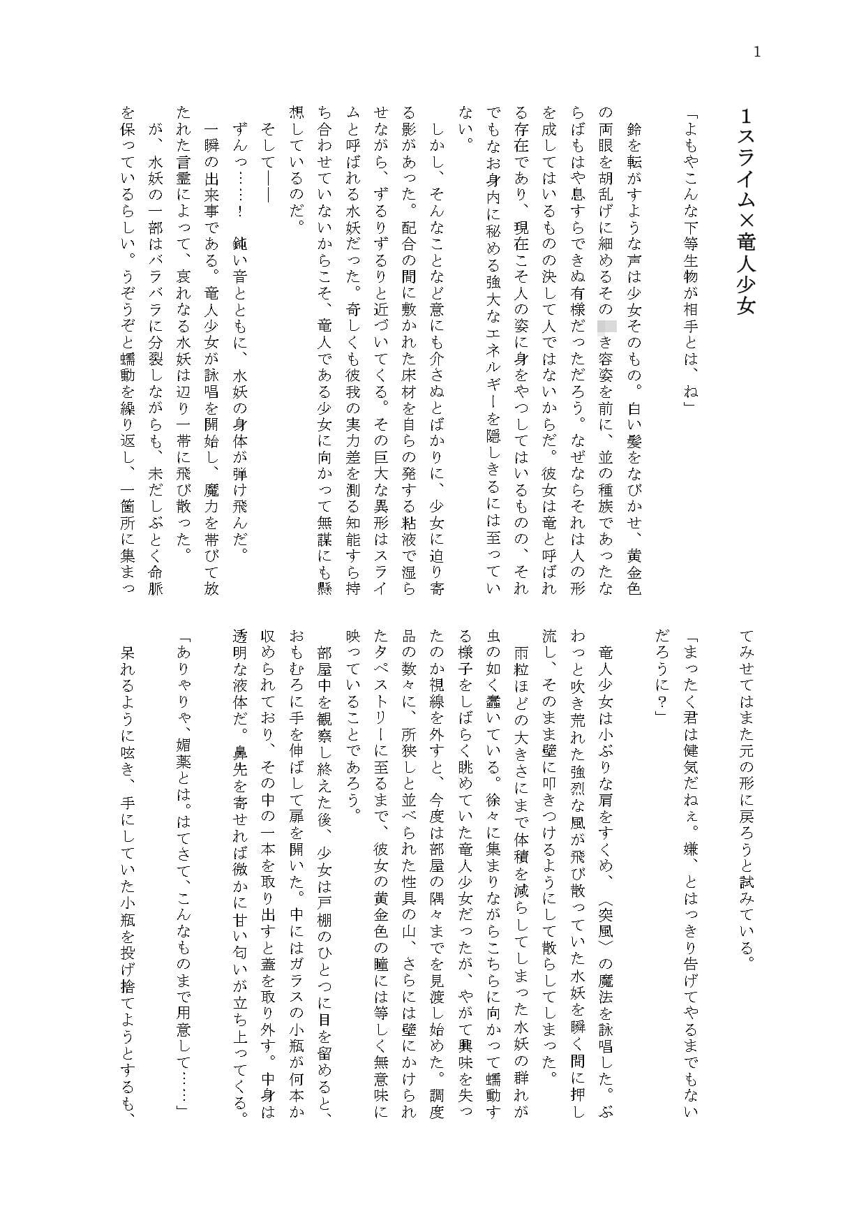 竜人の少女がスライムにねぶり尽くされた挙句、丸呑みされてイキ殺される話 サンプル画像 1