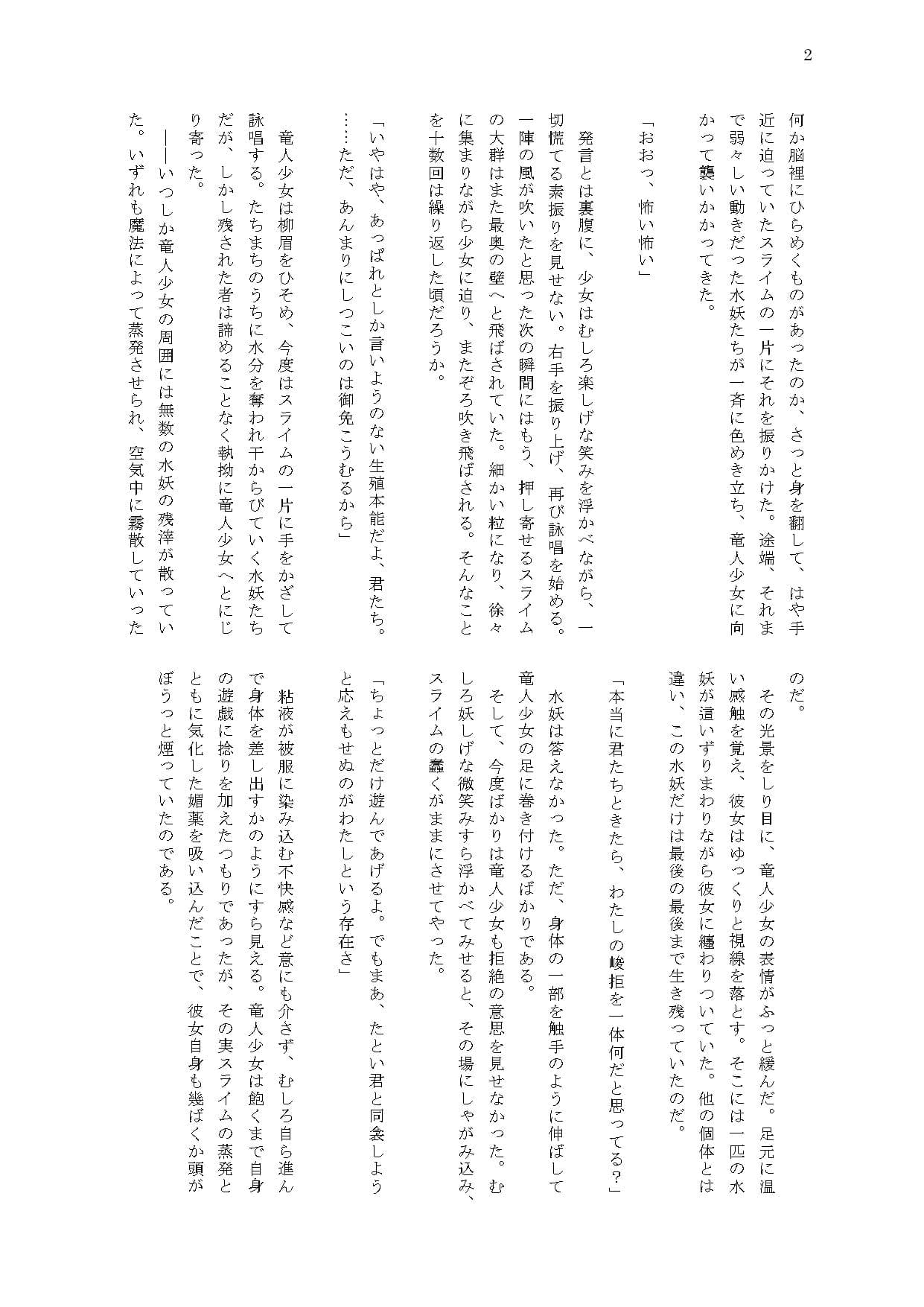 竜人の少女がスライムにねぶり尽くされた挙句、丸呑みされてイキ殺される話 サンプル画像 2