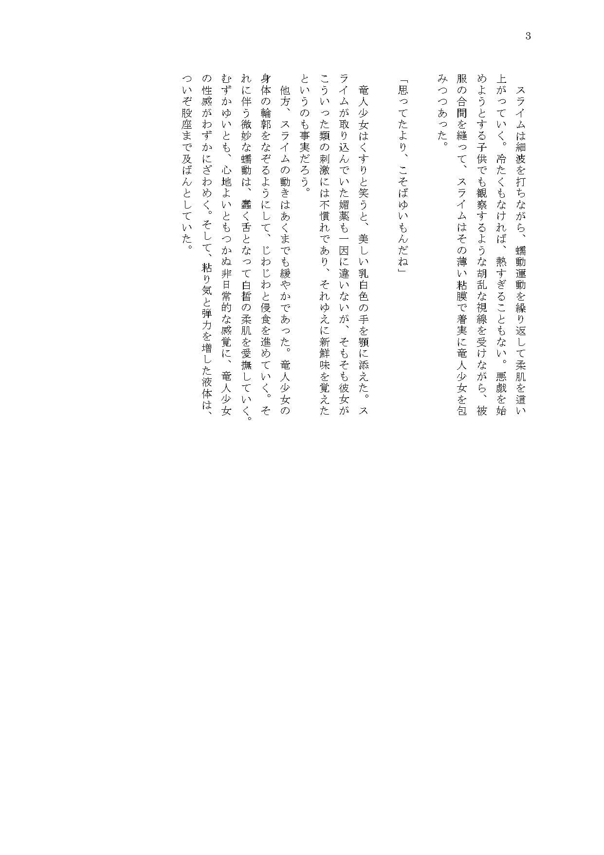 竜人の少女がスライムにねぶり尽くされた挙句、丸呑みされてイキ殺される話 サンプル画像 3