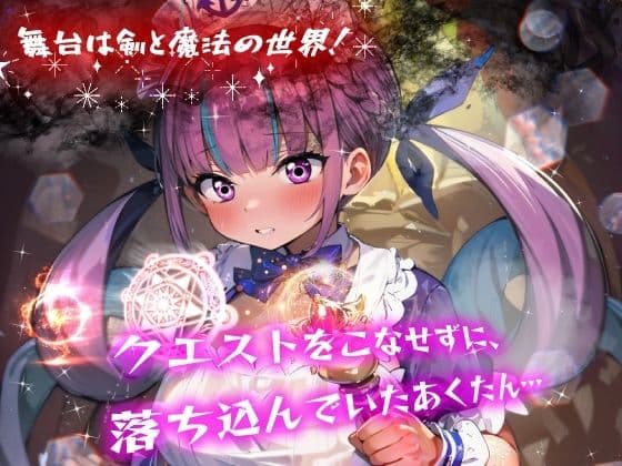 ほろえっちらいぶ み◯とあくあ 異世界転移 いきなりチートアイテムGET！？代償はあてぃしの身体でした サンプル画像 2