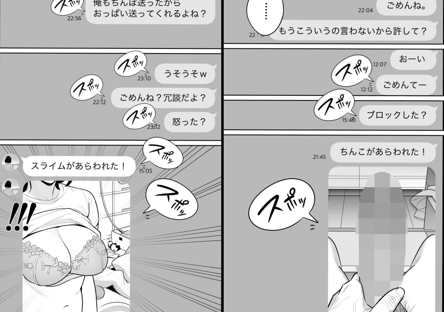 俺のマチアプ体験記〜普通の主婦が一番エロい〜 サンプル画像 4