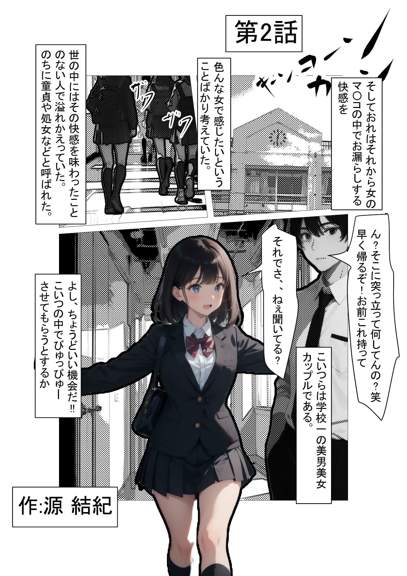 セッ〇スが生まれた日2 〜 セッ〇スの概念がない世界でやりまくったら、腹の中から人間が出てきて、政府も医者も大騒動〜 第2話 〜あいつの彼女に中〇し〜 サンプル画像 2