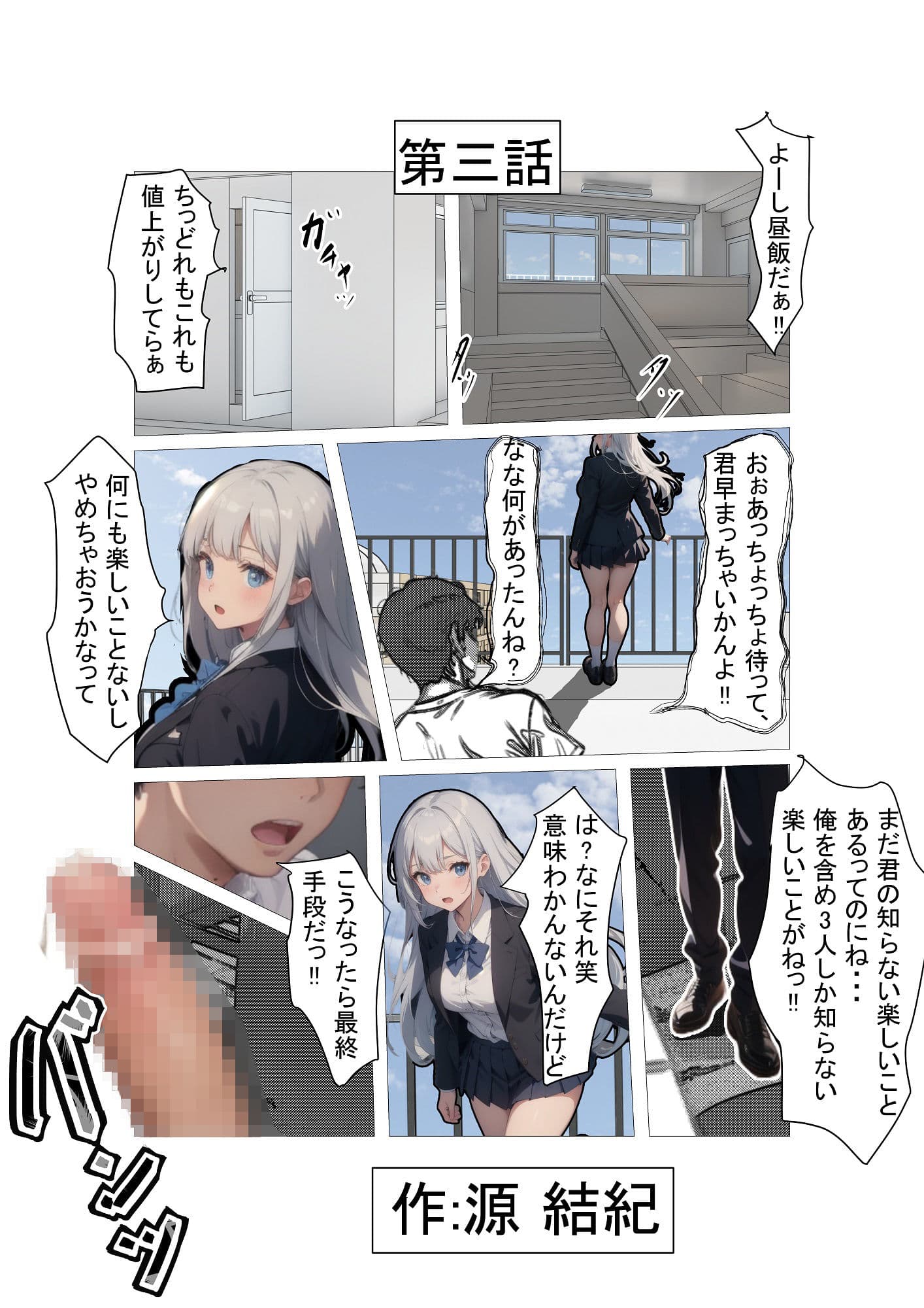 セッ〇スが生まれた日3 〜 セッ〇スの概念がない世界でやりまくったら、腹の中から人間が出てきて、政府も医者も大騒動〜 第3話 〜セッ〇スで自殺志願美少女を救う。〜 サンプル画像 2