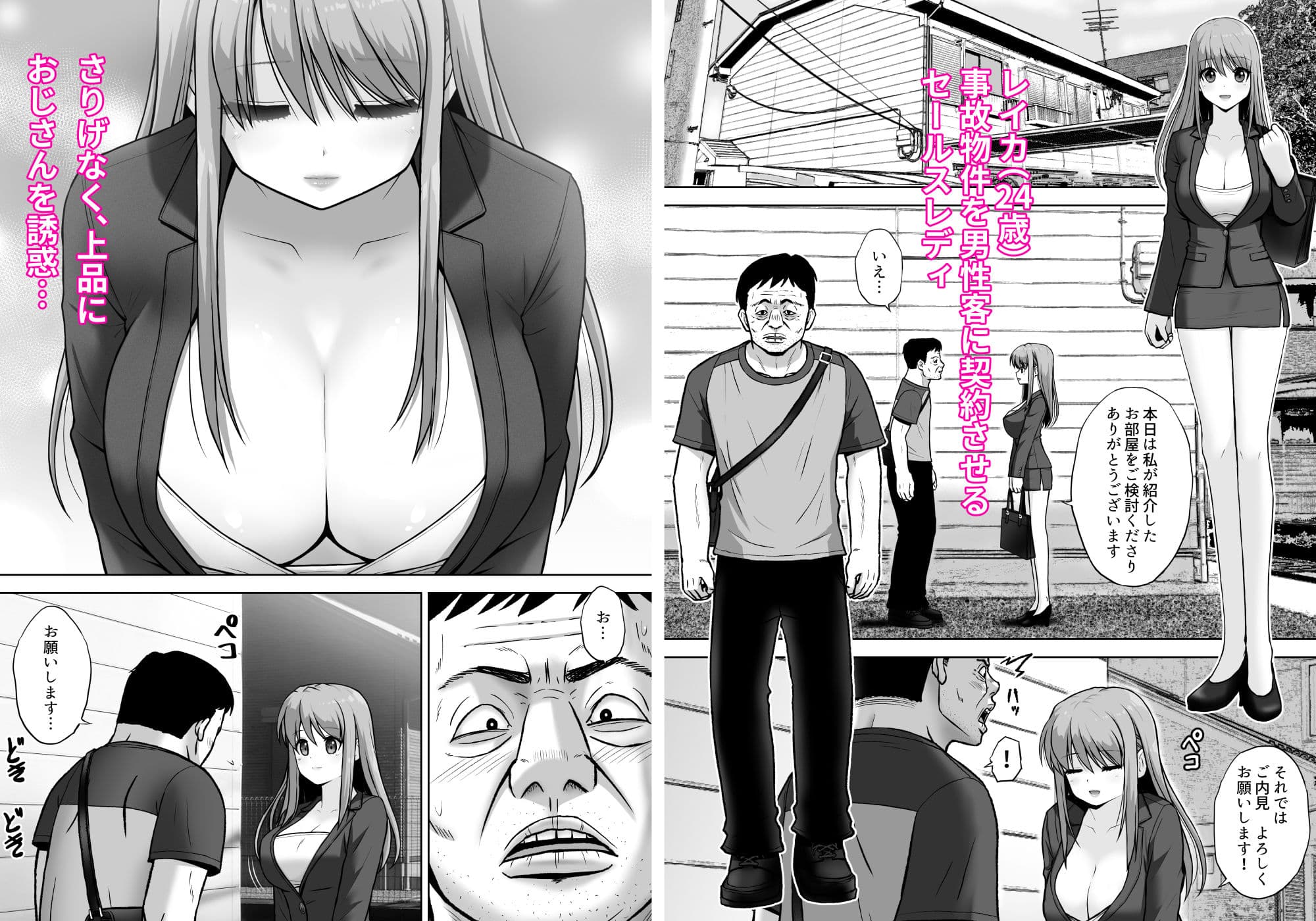 訳アリ物件 誘惑営業 内見中、金縛りに遭い、お客様に弄ばれた サンプル画像 2