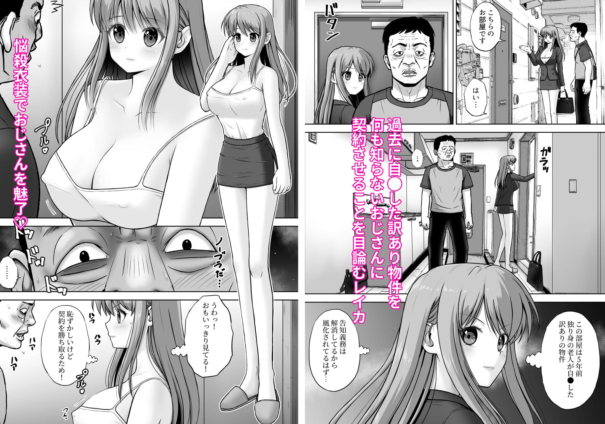 訳アリ物件 誘惑営業 内見中、金縛りに遭い、お客様に弄ばれた サンプル画像 3