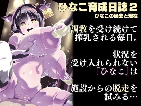 ひなこ育成日誌 サンプル画像 5