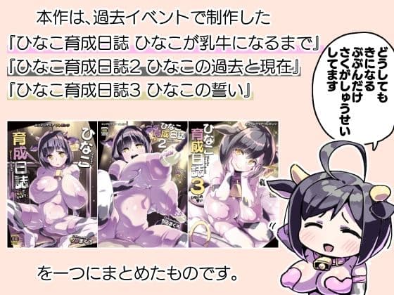 ひなこ育成日誌 サンプル画像 9