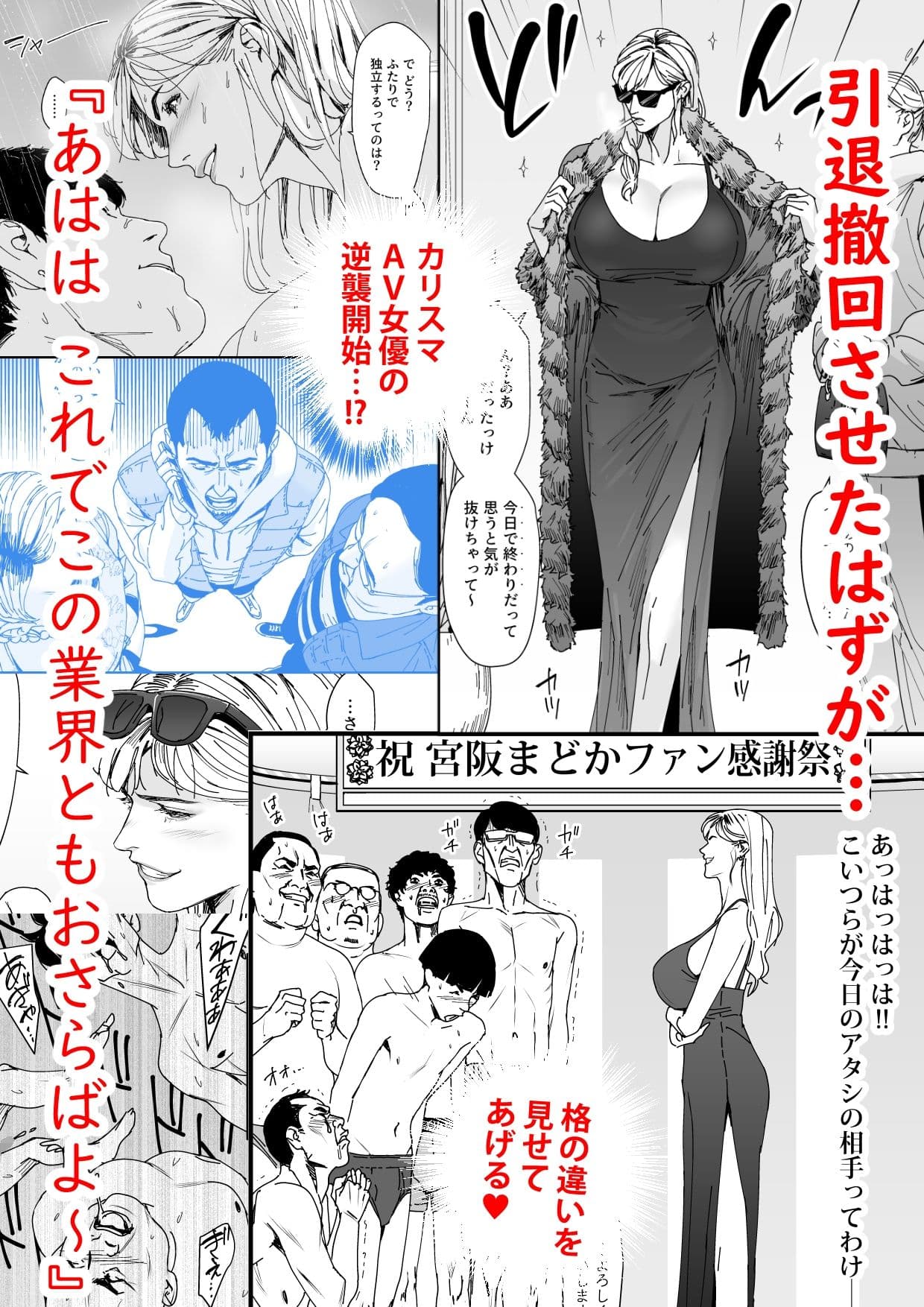 カリスマAV女優（23歳）を引退撤回するまでイカせまくる 3 『ファン感謝祭編』 サンプル画像 1