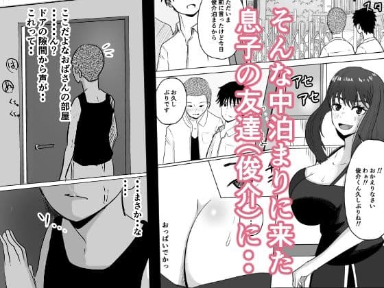 『NTR』友達の母が発情中〜母が一匹の雌に堕ちた日〜 サンプル画像 3