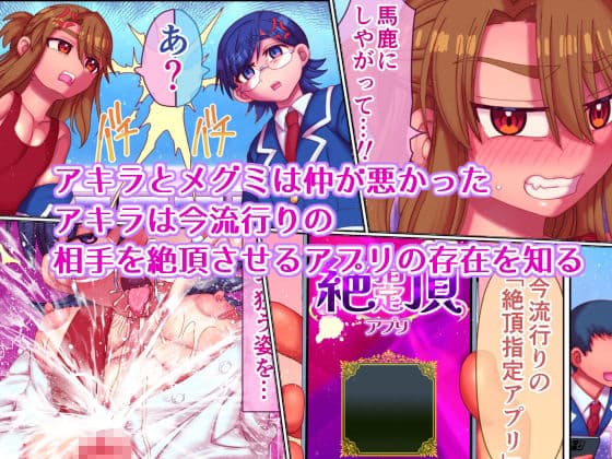 絶頂指定アプリ サンプル画像 1