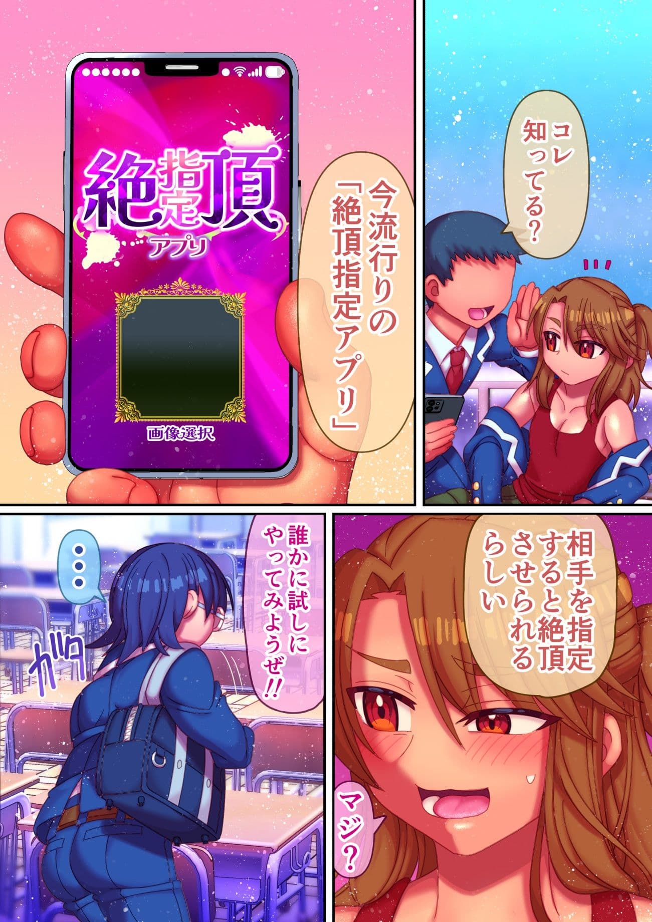 絶頂指定アプリ サンプル画像 5