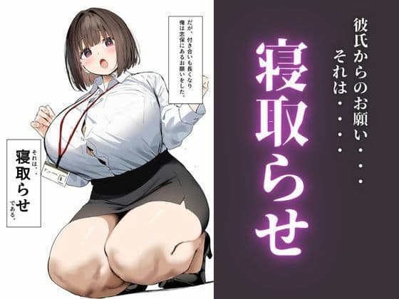 皆が狙ってる新卒ちゃんを寝取らせてみた サンプル画像 2