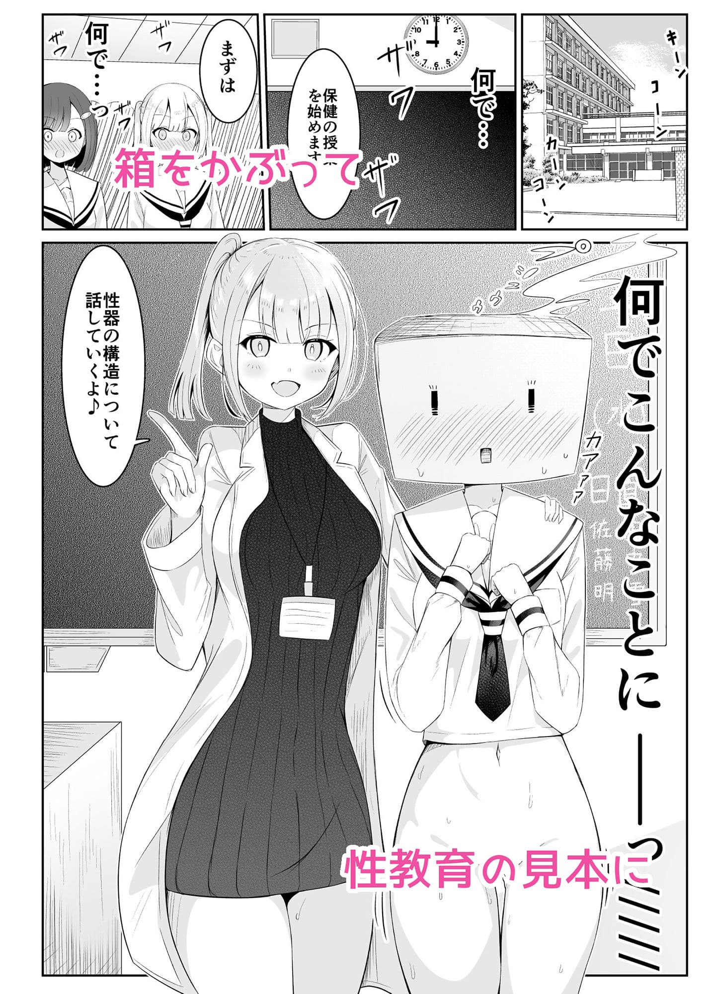 お嬢様学校の保健の授業は先鋭的です サンプル画像 1