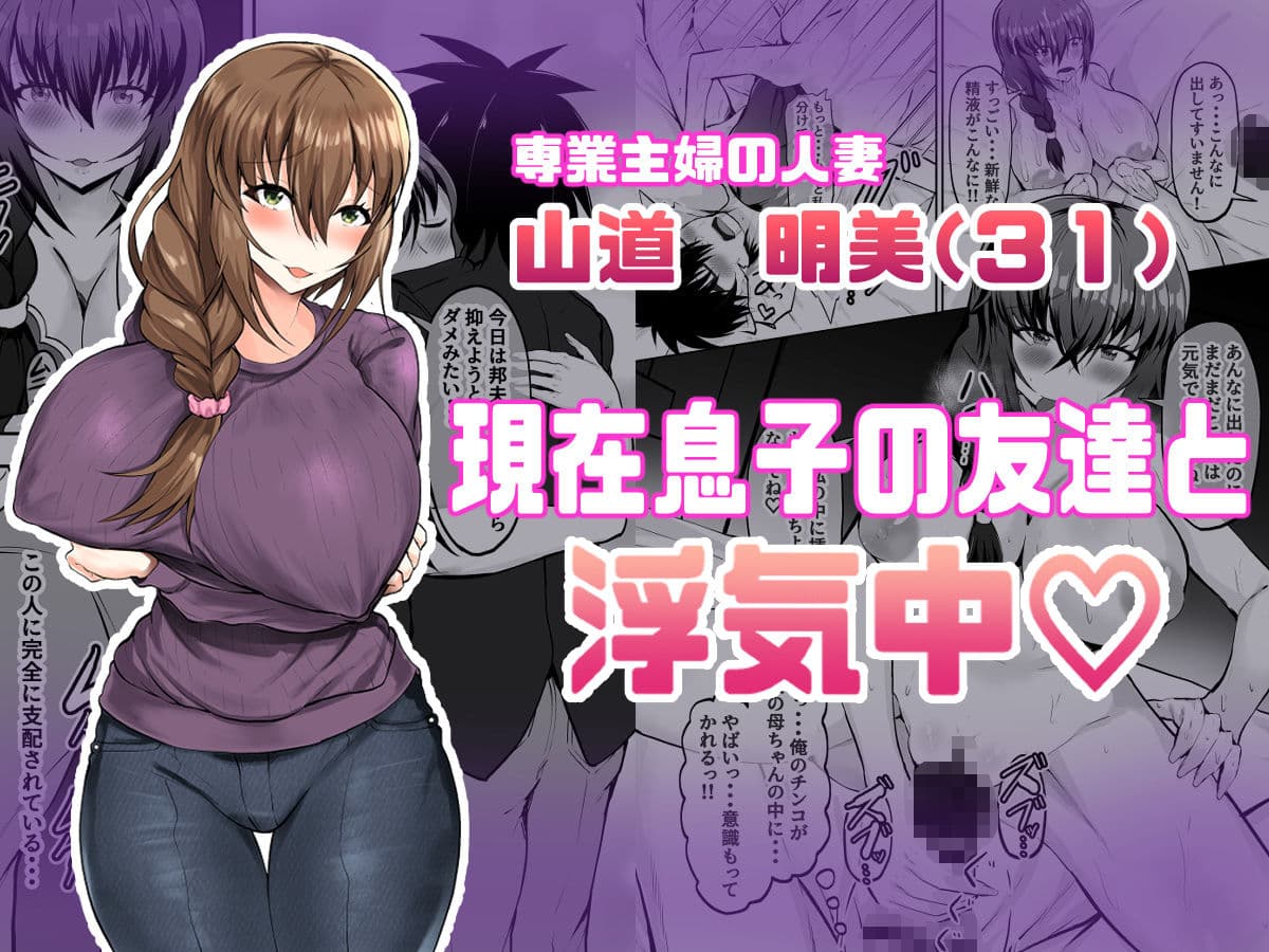 俺の彼女は友達の母ちゃん マッチングアプリで知り合った人妻と浮気H サンプル画像 1