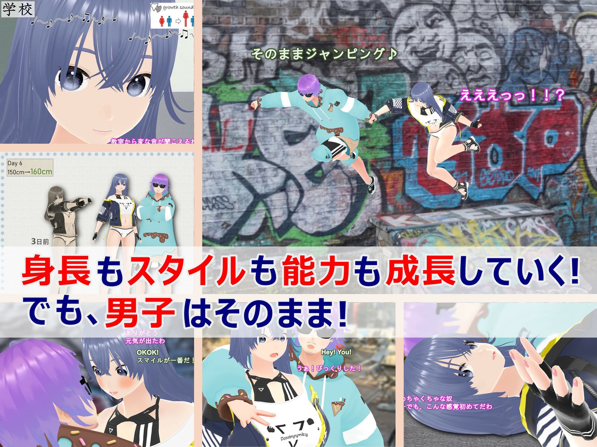 女子だけ成長 男子を追い抜く 成長音〜ストリート編〜 サンプル画像 1