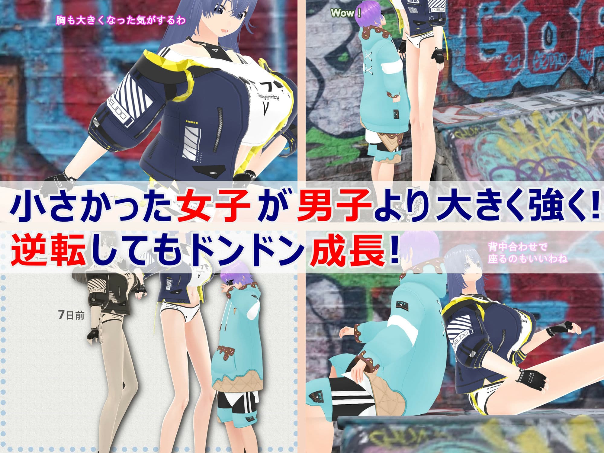 女子だけ成長 男子を追い抜く 成長音〜ストリート編〜 サンプル画像 2