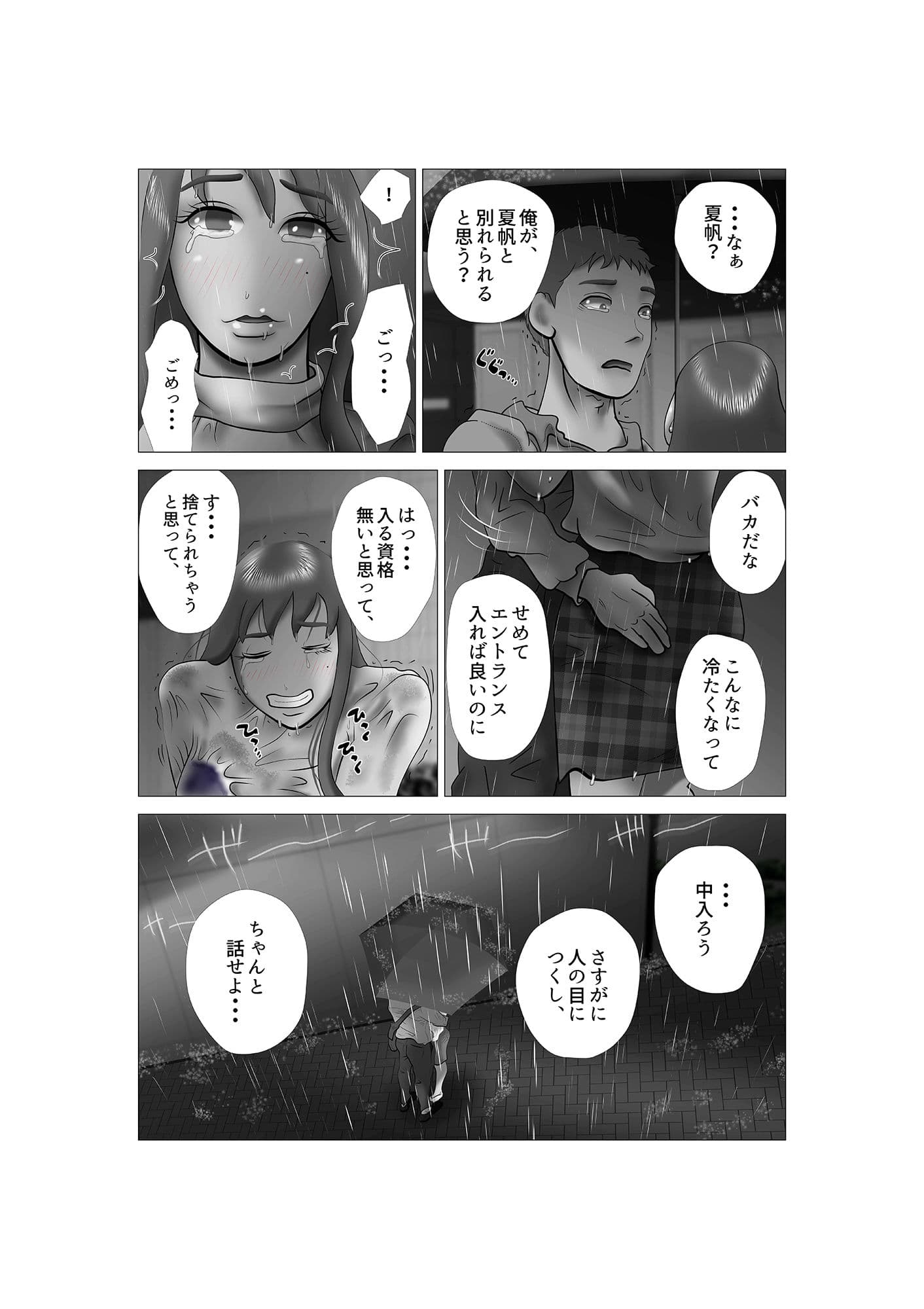 嫁ちゃんがセクハラを楽しんでいるみたいで 第6巻 サンプル画像 4